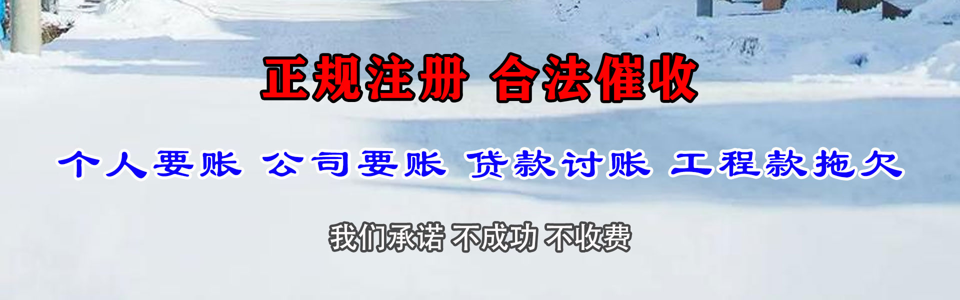 晋江收债公司